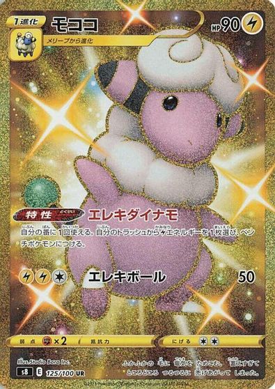 Flaaffy #125