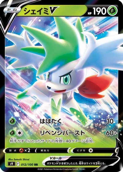 Shaymin V #12