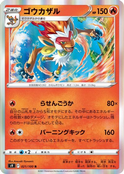 Infernape #21