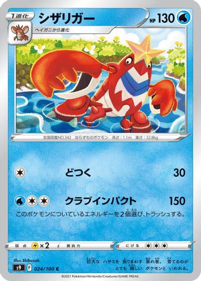 Crawdaunt #24
