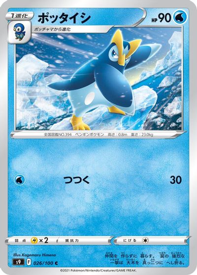 Prinplup #26