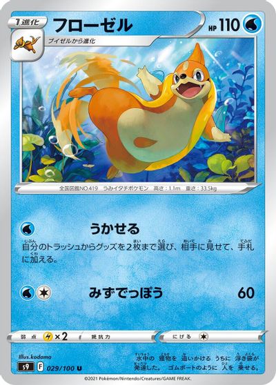 Floatzel #29