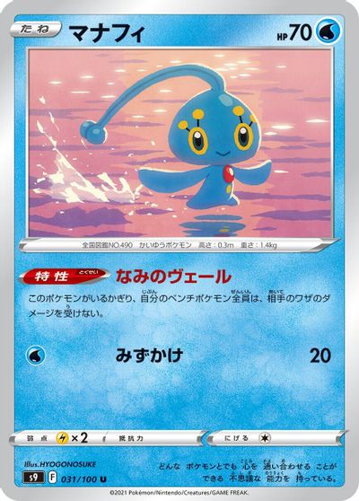 Manaphy #31