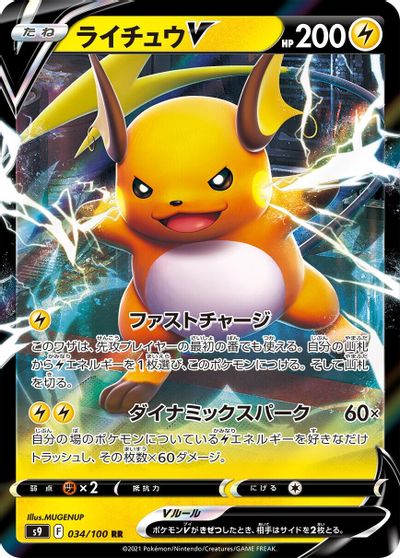 Raichu V #34