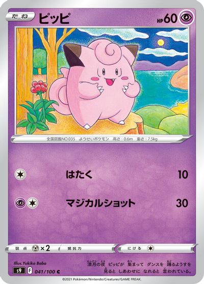 Clefairy #41