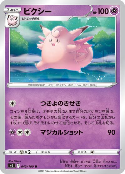 Clefable #42