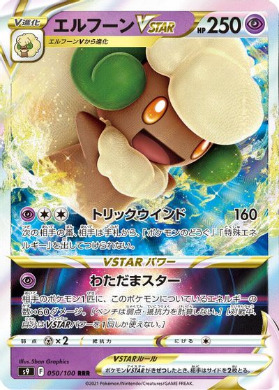 Whimsicott VSTAR #50