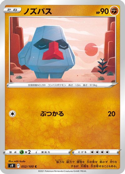 Nosepass #52