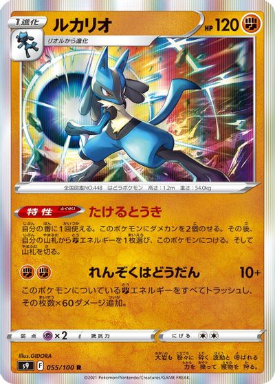 Lucario #55