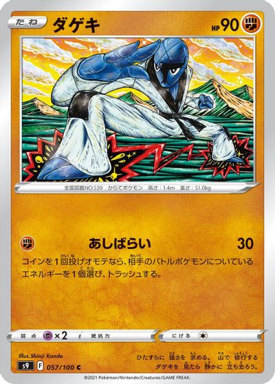 Sawk #57