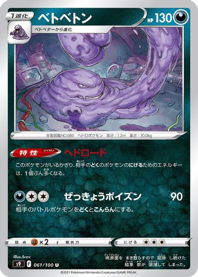 Muk #61