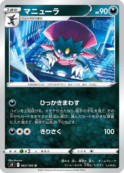 Weavile #63