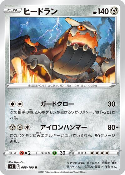 Heatran #68
