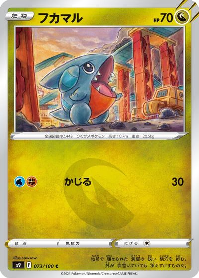 Gible #73