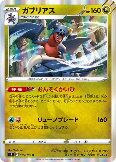 Garchomp #75