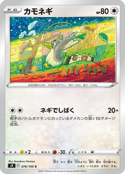 Farfetch'd #76
