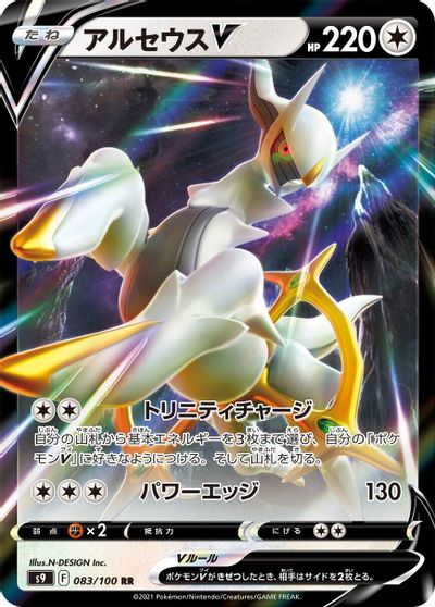 Arceus V #83