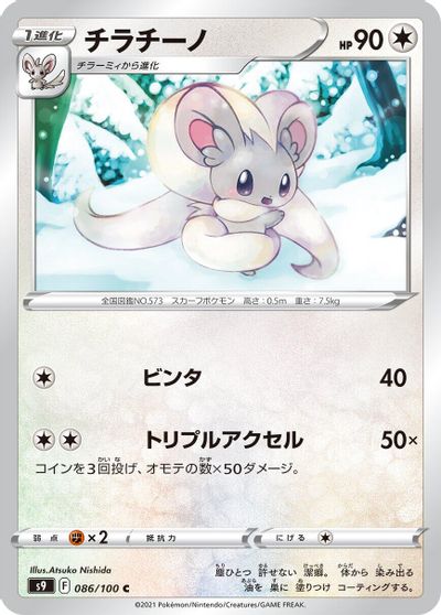 Cinccino #86