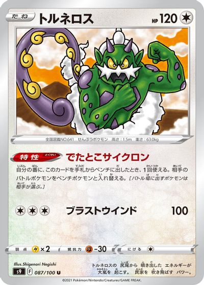 Tornadus #87