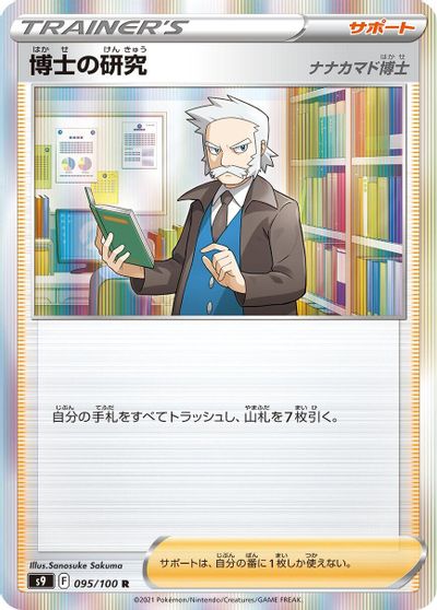 Professor's Research #95