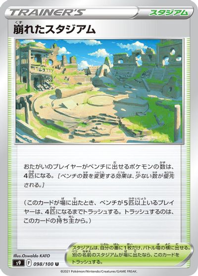 Collapsed Stadium #98