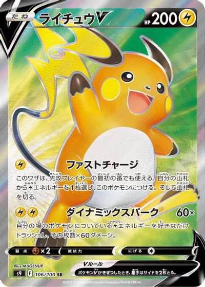 Raichu V #106