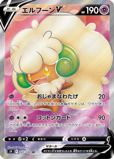 Whimsicott V #107