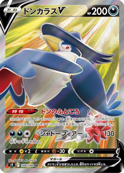 Honchkrow V #108