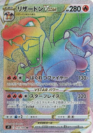 Charizard VSTAR #118