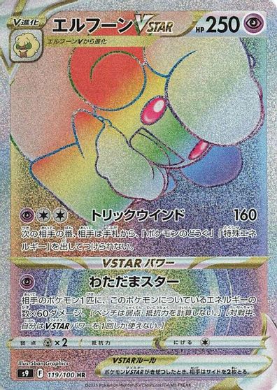 Whimsicott VSTAR #119