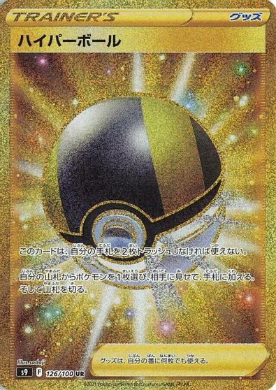 Ultra Ball #126