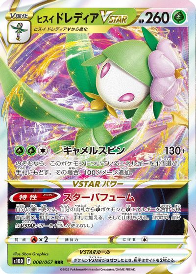 Hisuian Lilligant VSTAR #8