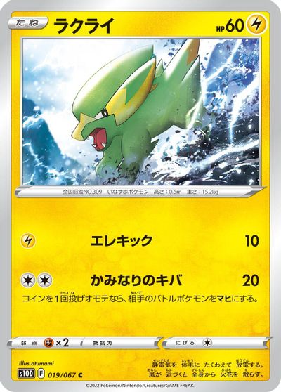 Electrike #19