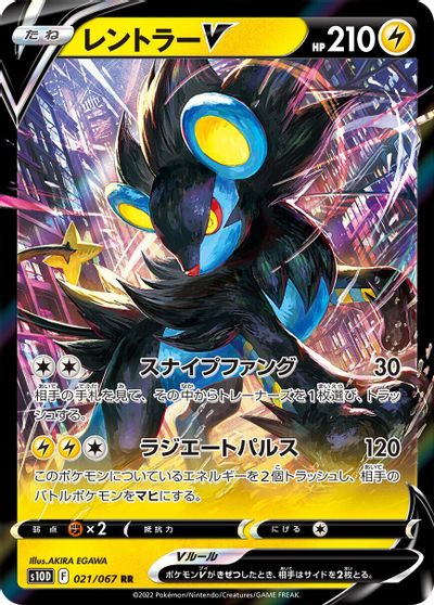 Luxray V #21