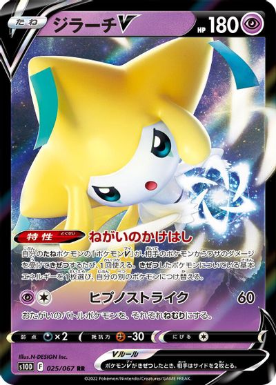 Jirachi V #25