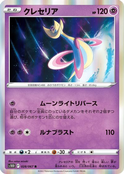 Cresselia #28