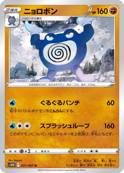 Poliwrath #31
