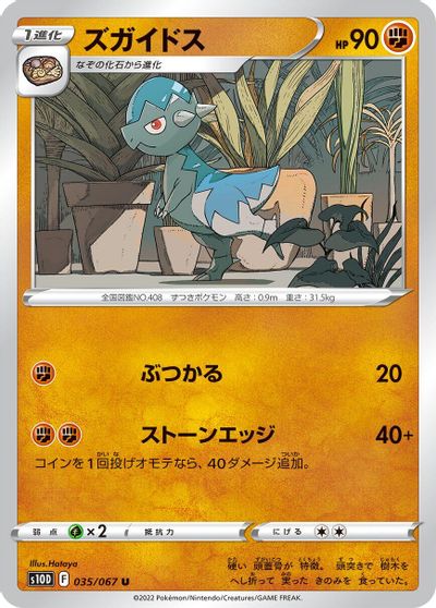 Cranidos #35