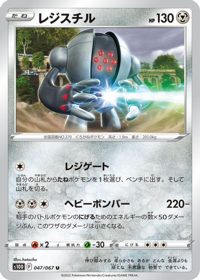 Registeel #47