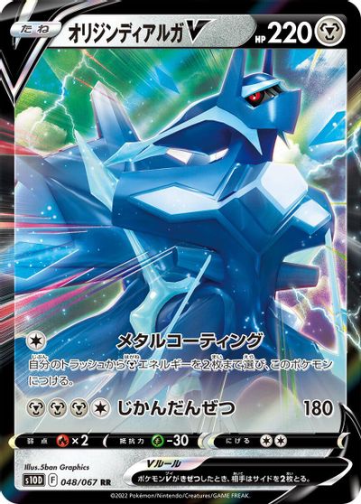 Origin Forme Dialga V #48