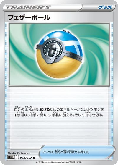 Feather Ball #63
