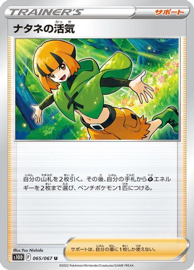Gardenia's Vigor #65