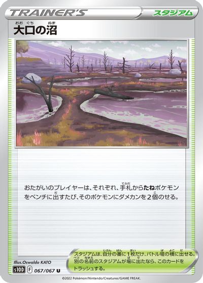 Gapejaw Bog #67