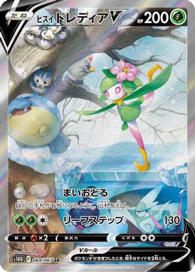 Hisuian Lilligant V #69