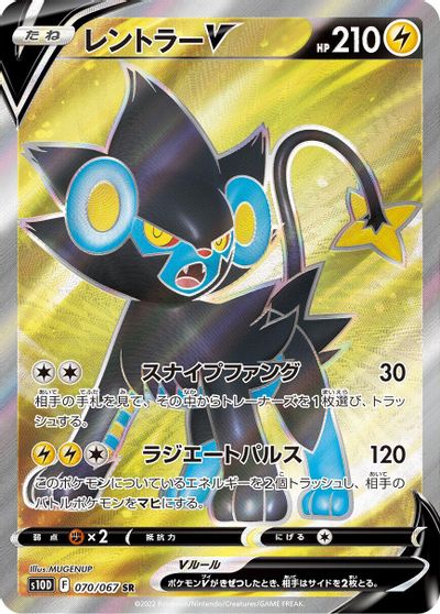 Luxray V #70
