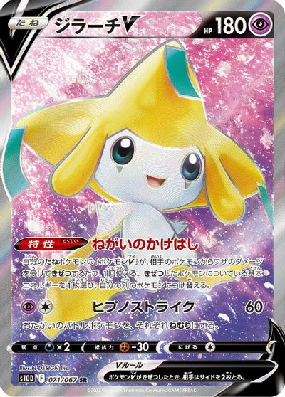 Jirachi V #71