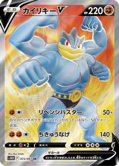 Machamp V #72