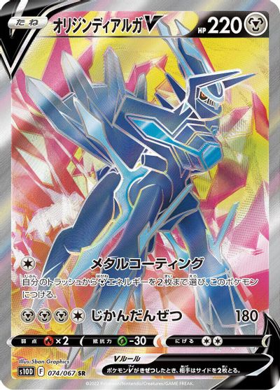 Origin Forme Dialga V #74