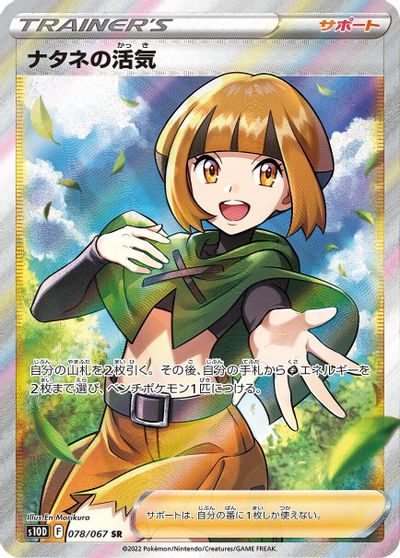 Gardenia's Vigor #78