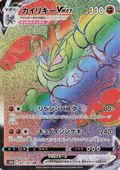 Machamp VMAX #81